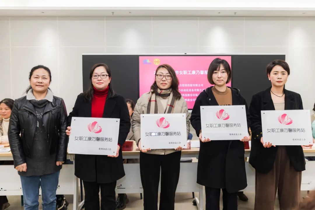 用“馨”服務(wù)，攜手未來(lái)丨江蘇德勵(lì)達(dá)工會(huì)女職工康乃馨服務(wù)站光榮上榜！