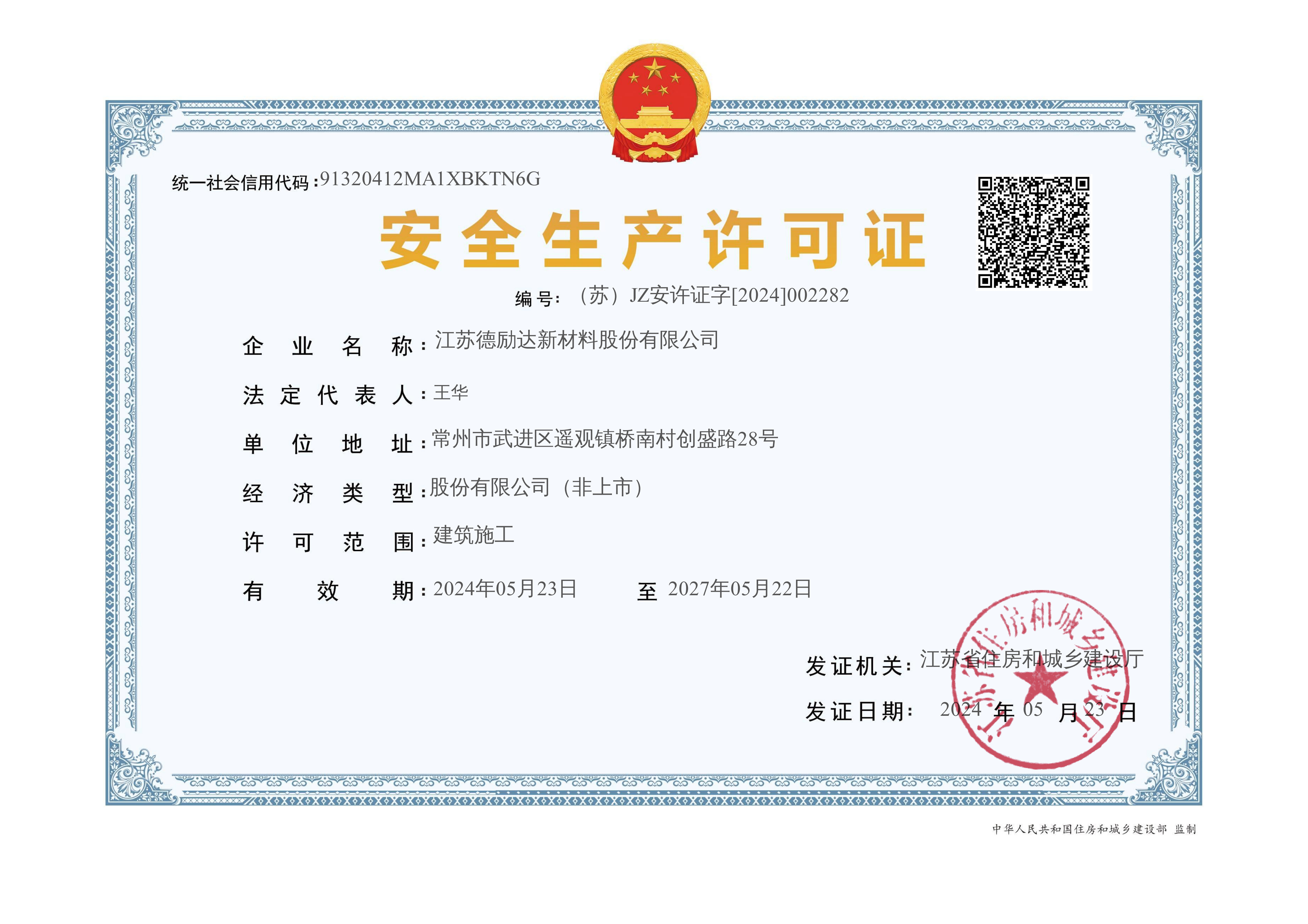 安全生產(chǎn)許可證